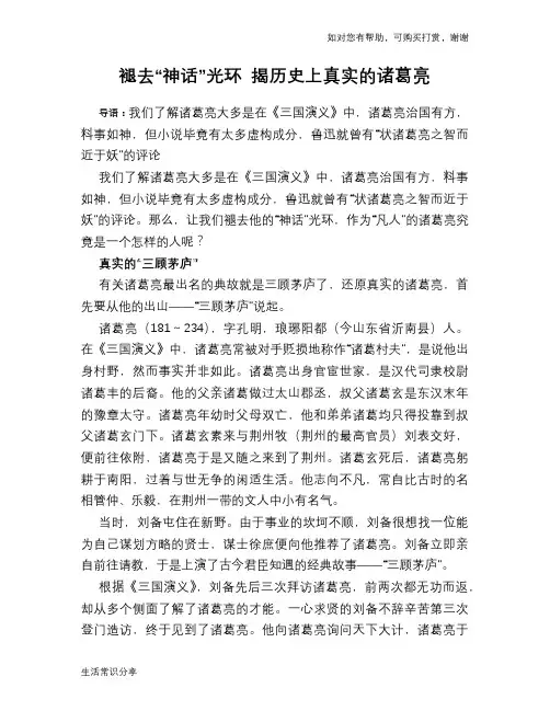 历史趣谈：褪去“神话”光环 揭历史上真实的诸葛亮