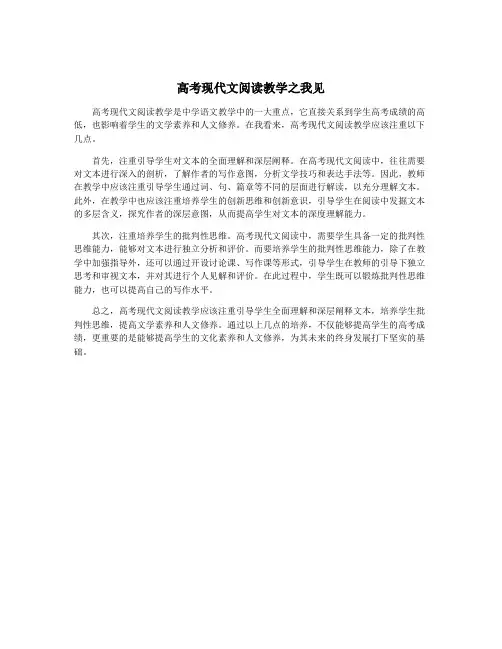 高考现代文阅读教学之我见