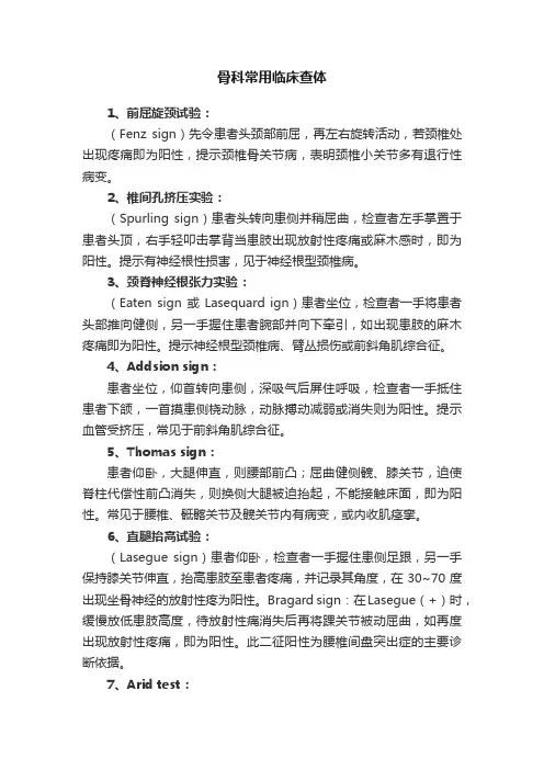 骨科常用临床查体