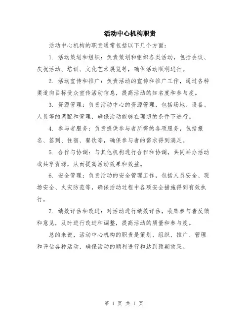 活动中心机构职责