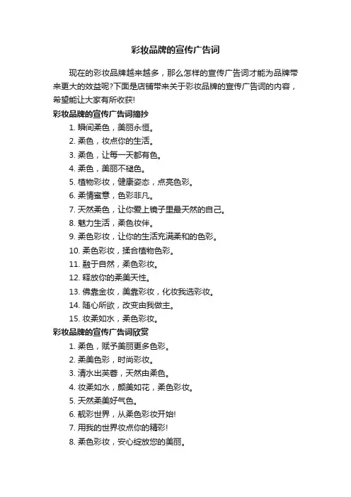 彩妆品牌的宣传广告词