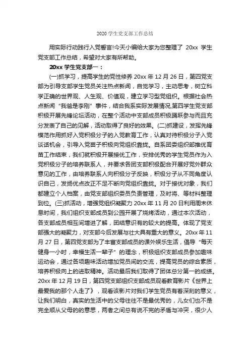 2020学生党支部工作总结_学生会工作总结_