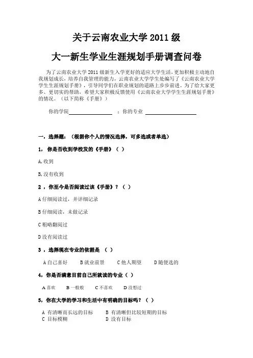 大学调查问卷题目精选