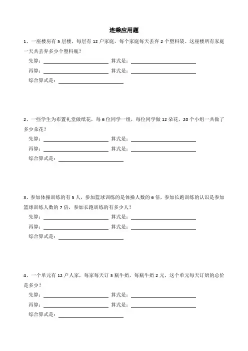 三年级数学连乘连除解决实际问题专项练习题应用题