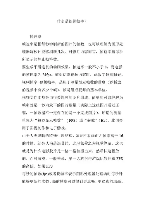 什么是视频帧率？