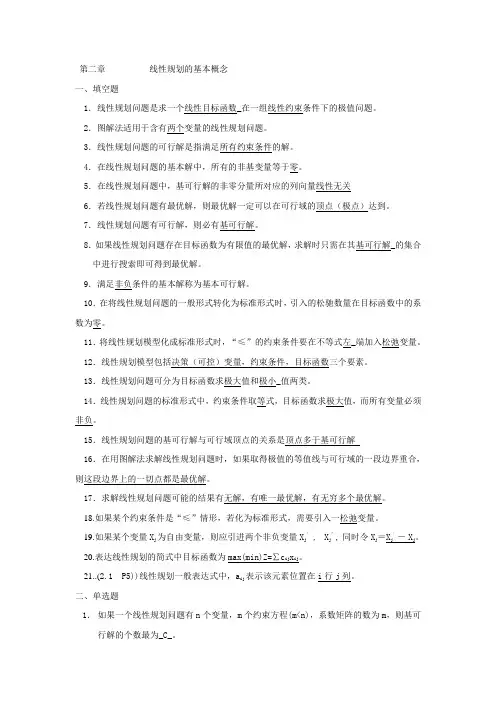 运筹学复习题及答案