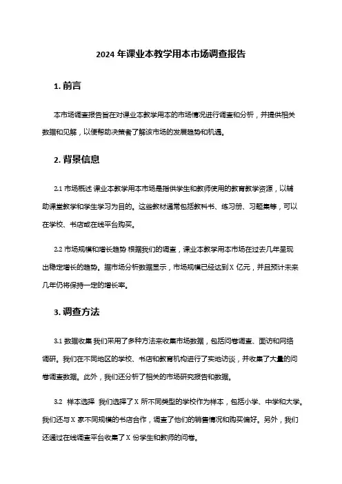 2024年课业本教学用本市场调查报告
