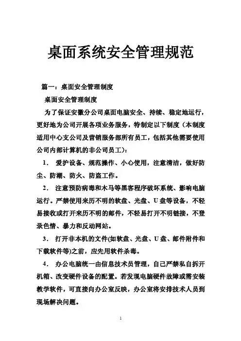 桌面系统安全管理规范