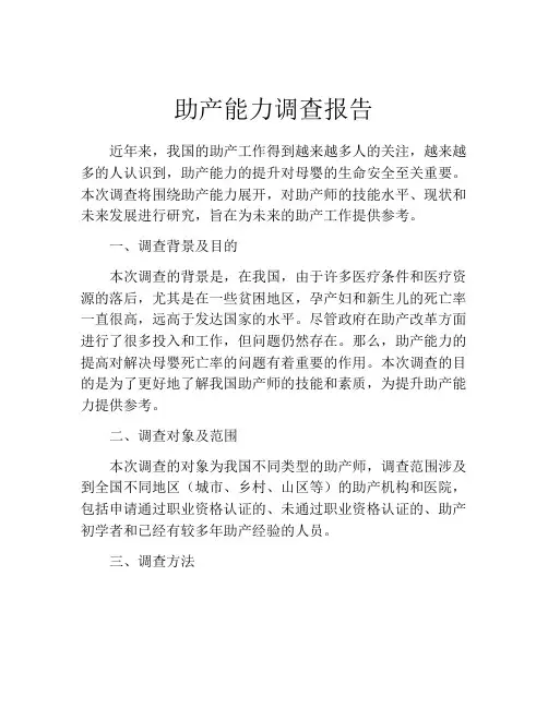 助产能力调查报告