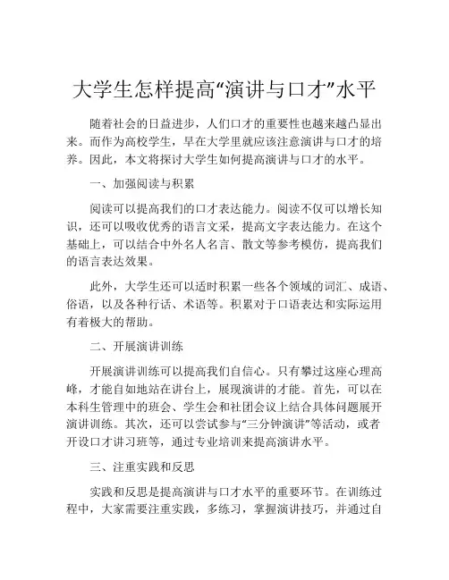 大学生怎样提高“演讲与口才”水平