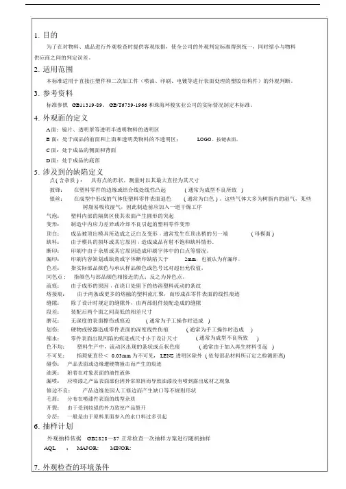 塑胶件来料检查标准.docx