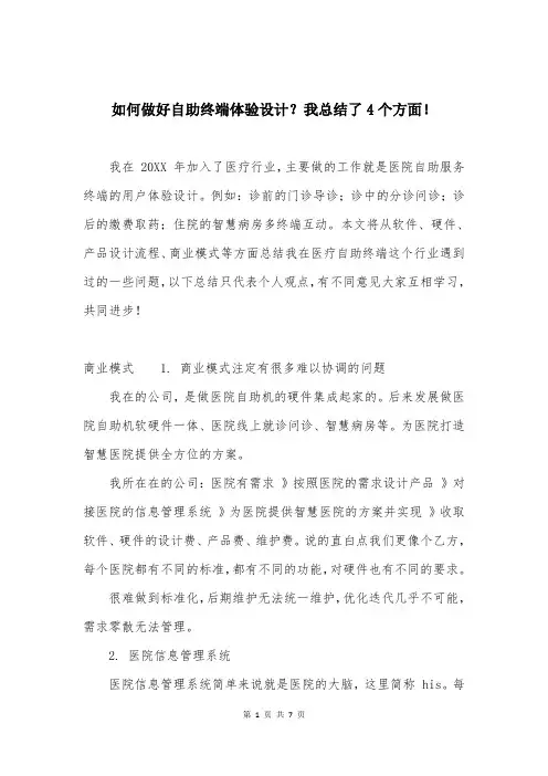 如何做好自助终端体验设计？我总结了4个方面!