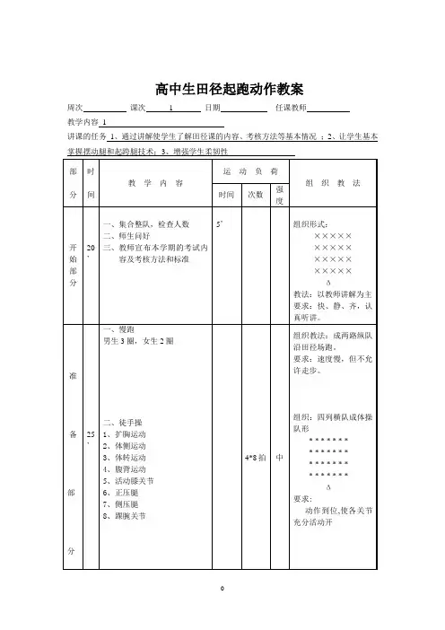 高中体育课田径教案