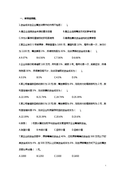 筹资决策【含答案】