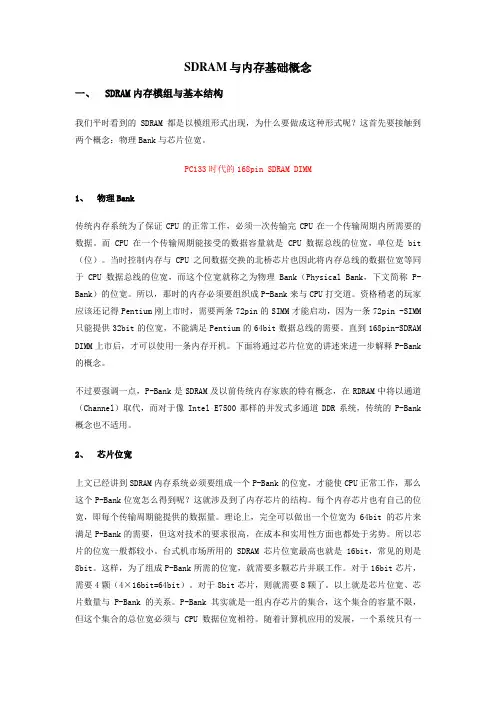 DRAM与内存基础概念