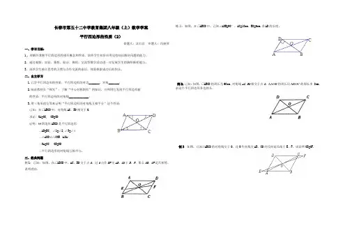 《平行四边形的性质(2)》学案