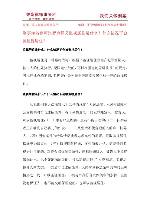监视居住是什么？什么情况下会被监视居住？