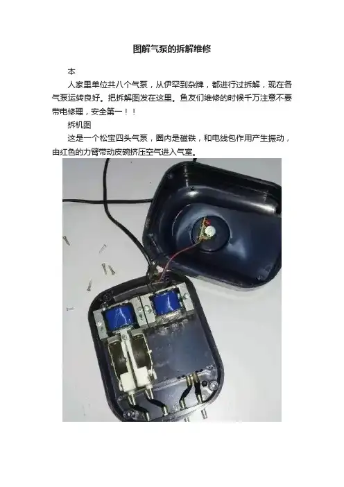图解气泵的拆解维修