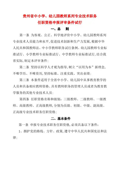 贵州省中小学职称评审条件