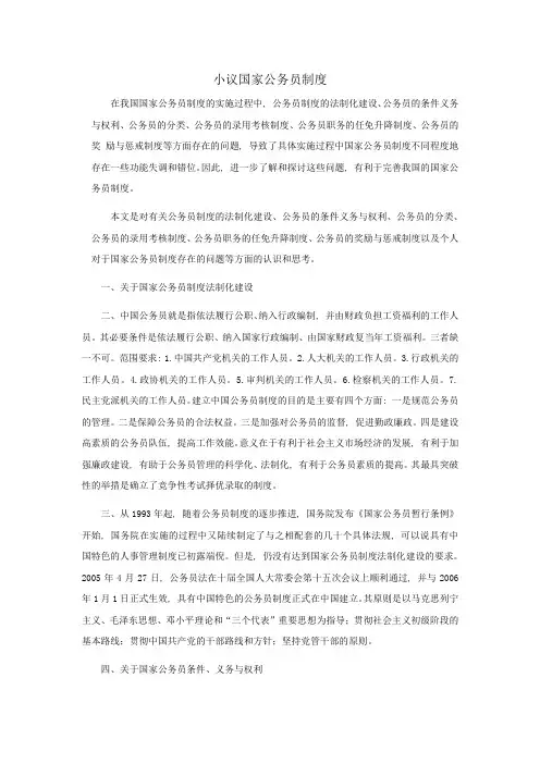 公务员小论文