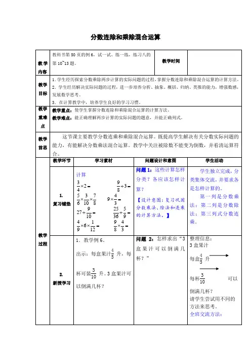 苏教版《分数连除和乘除混合运算》教学设计