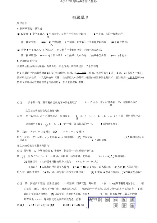 小学六年级奥数抽屉原理(含答案)