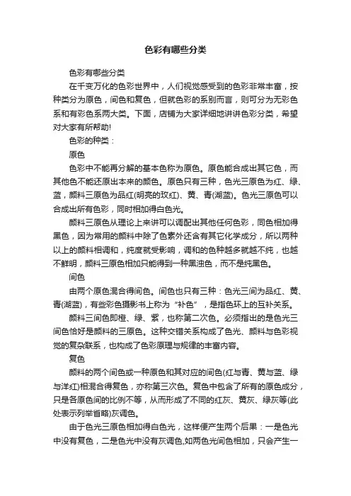 色彩有哪些分类