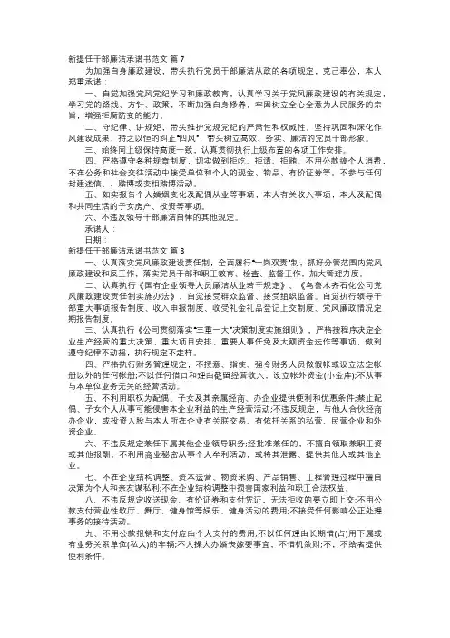 新提任干部廉洁承诺书范文三