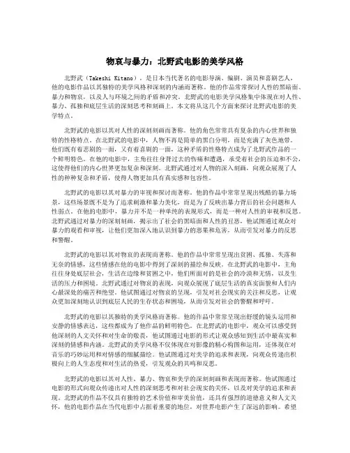 物哀与暴力：北野武电影的美学风格