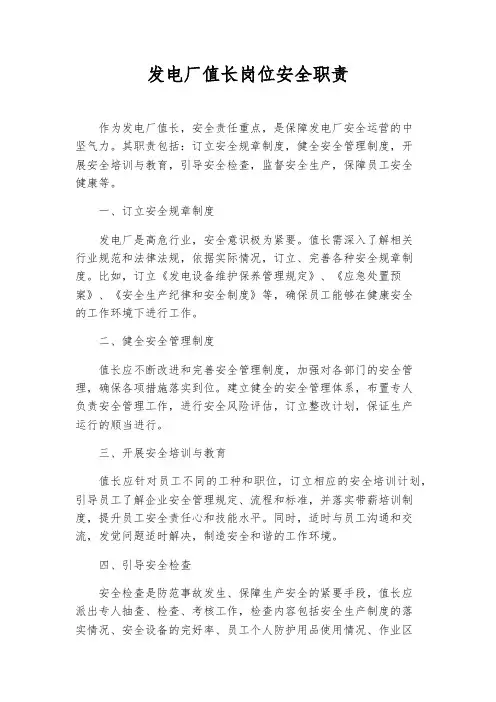 发电厂值长岗位安全职责