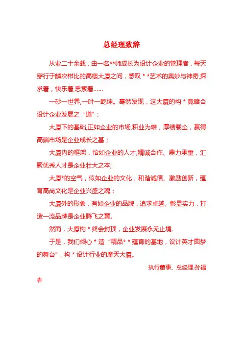 国企设计院员工手册