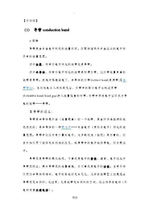 导带、价带、禁带