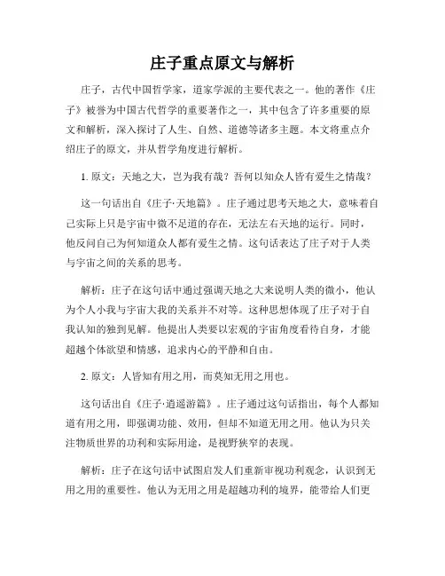 庄子重点原文与解析