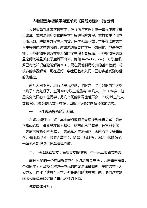 人教版五年级数学第五单元试卷分析