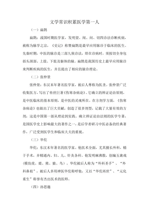 文学常识积累医学第一人