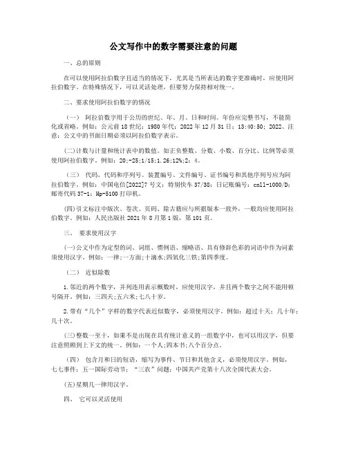 公文写作中的数字需要注意的问题