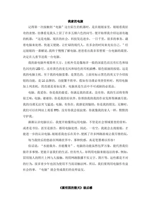 我家的电脑 人教版五年级语文上册单元作文范文
