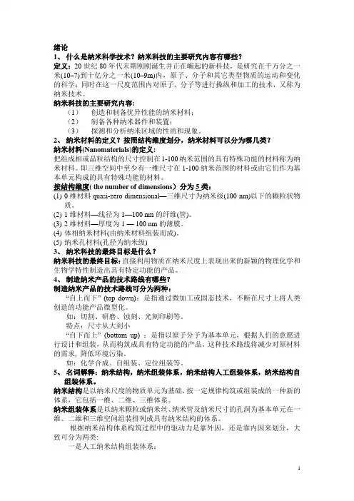 纳米作业及答案 完整版