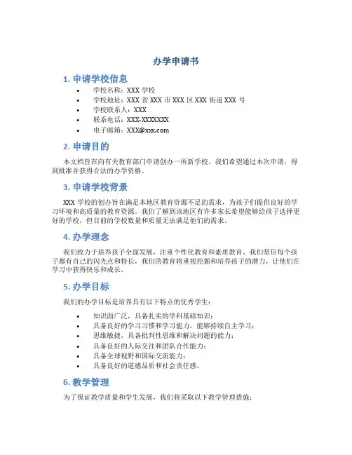 办学申请书
