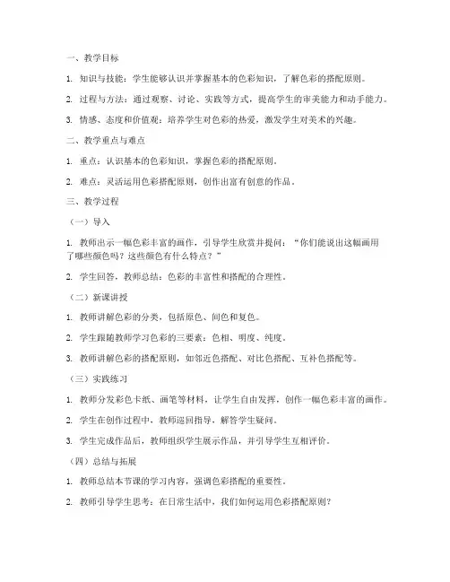 教师资格证小学美术教案模板范文