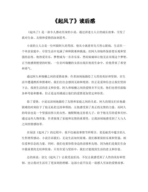 《起风了》读后感