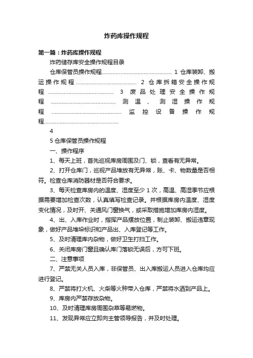 炸药库操作规程