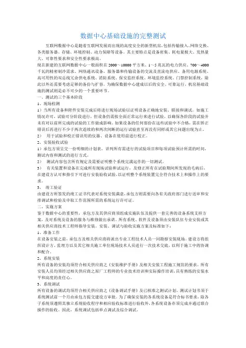 数据中心基础设施的完整测试