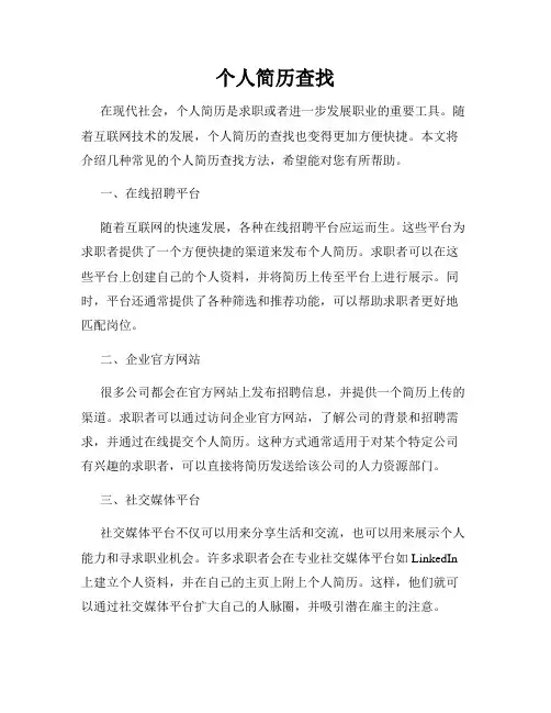 个人简历查找