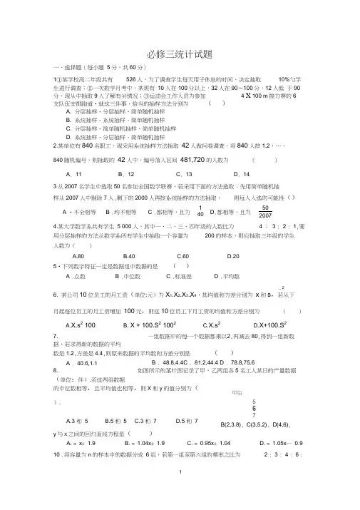 必修三第二章统计单元测试题及答案
