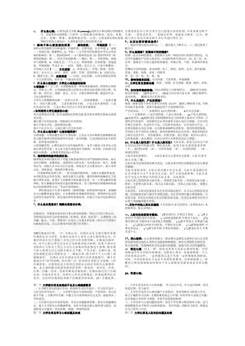 大学生心理学