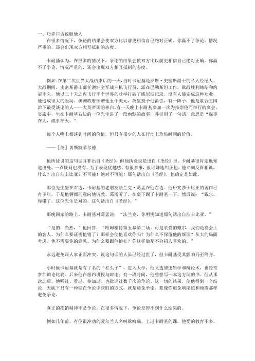 卡耐基论领导艺术_第四章 论领导的语言艺术