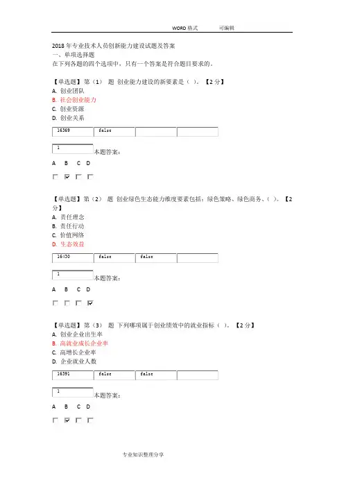 2018年专业技术人员创新能力建设试题与答案及解析