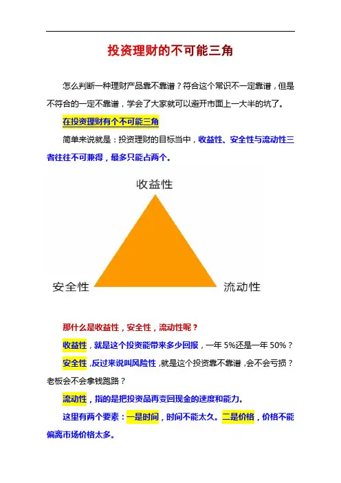 投资理财的不可能三角
