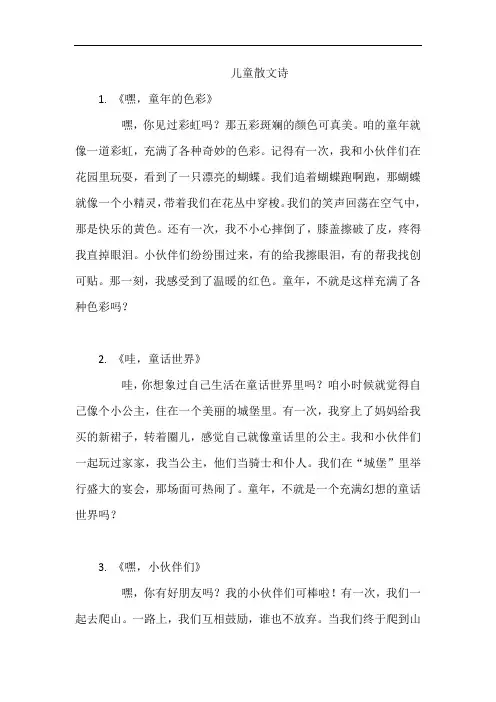 儿童散文诗